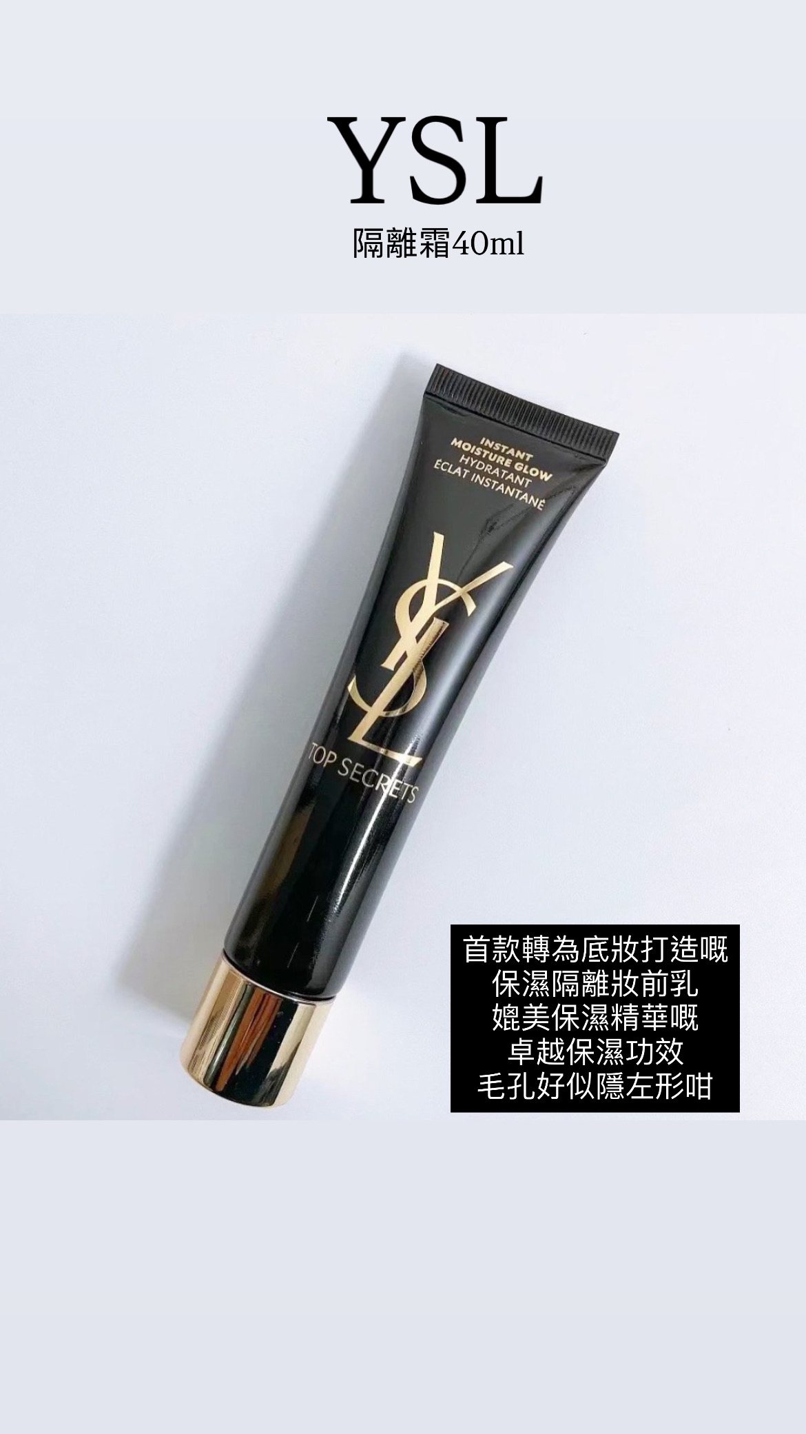 <預訂>YSL 美顏絲緞保濕隔離霜40ml