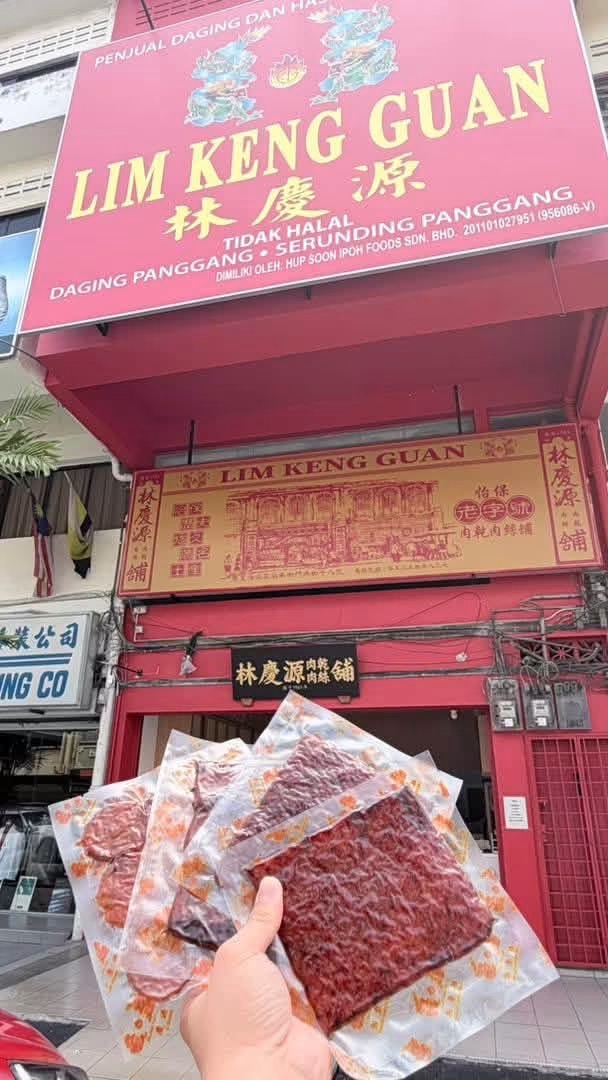 馬來西亞🇲🇾怡保老字號【林慶源肉乾鋪】