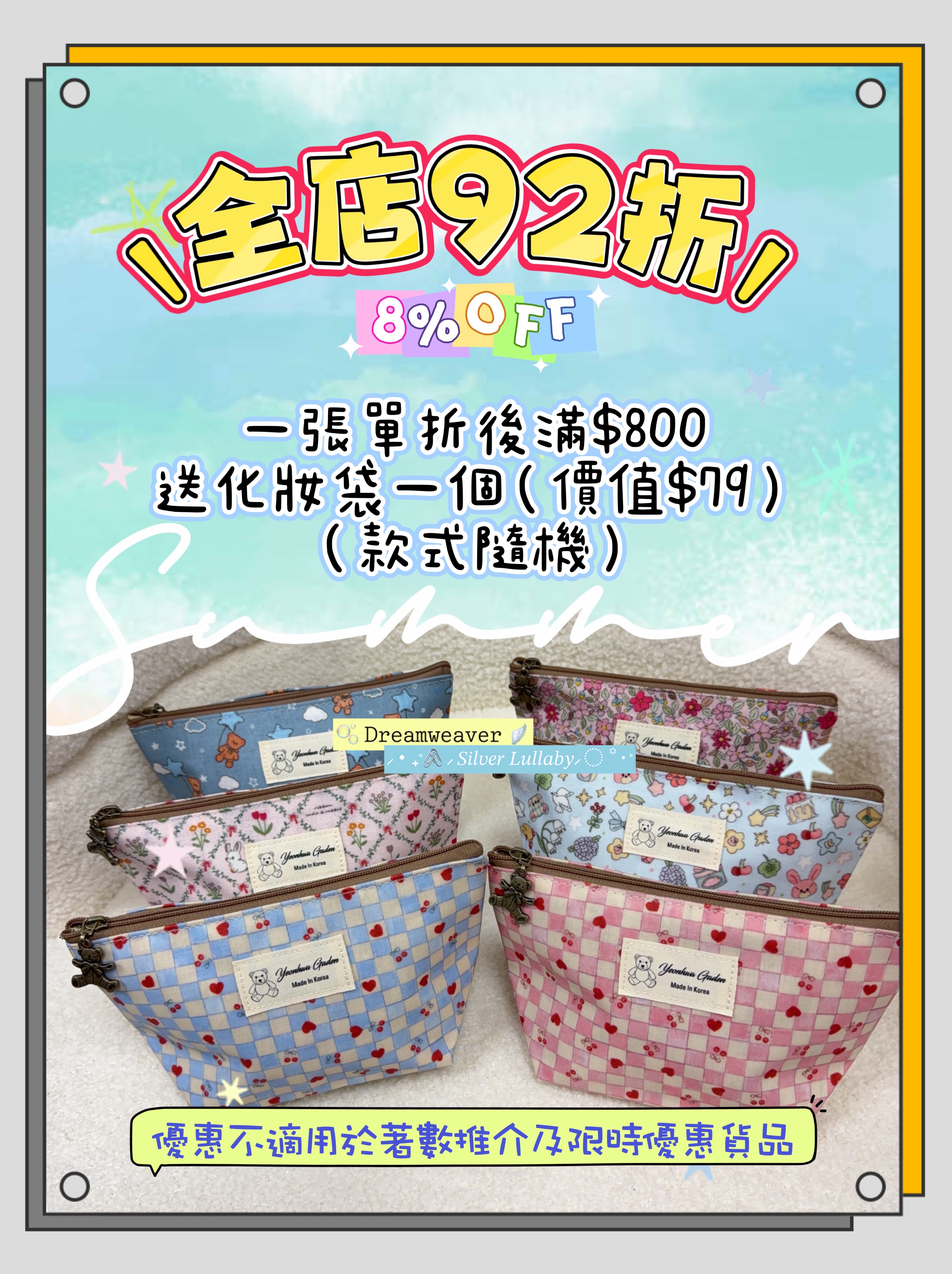 🎊92折+送化妝袋🎊