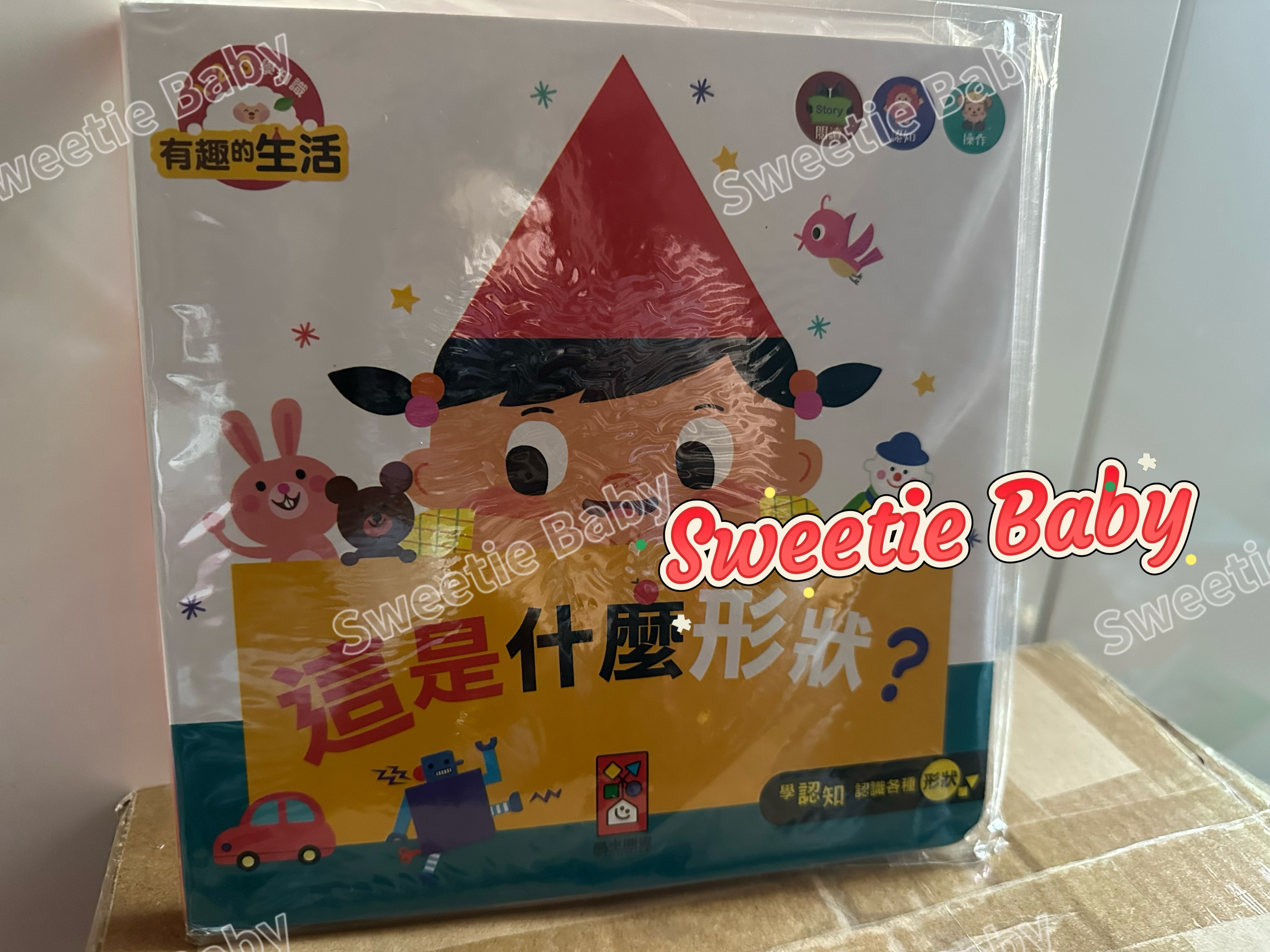 🔸現貨🔸 這是什麼形狀？：有趣的生活