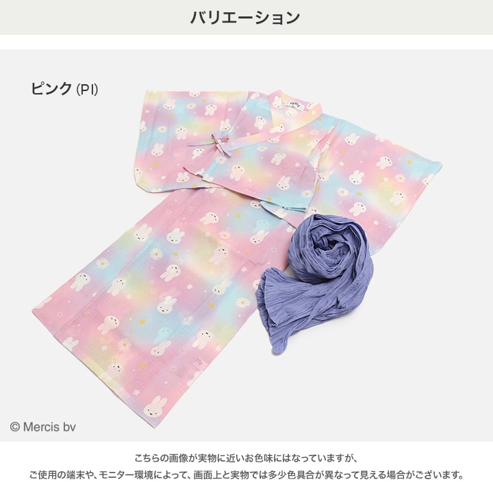 預購 miffy 小童 2 ways 浴衣  