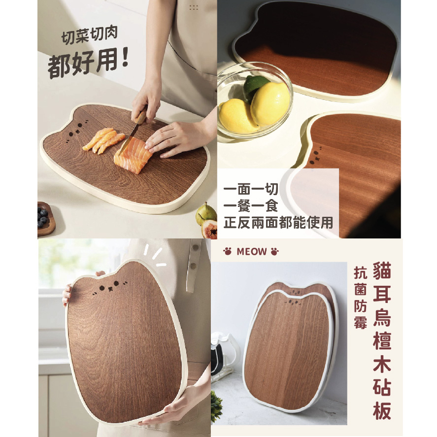 可愛貓耳烏檀木砧板
