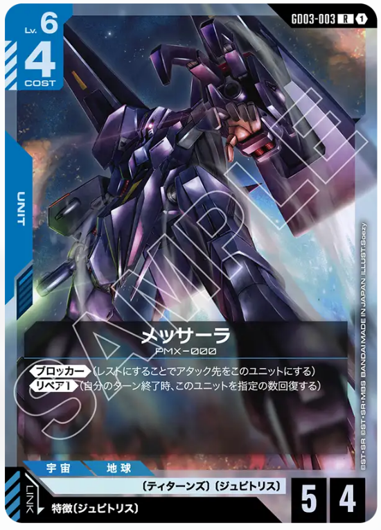 Japanese Version TCG Gundam Card Game - GD03-003 (R) Messala