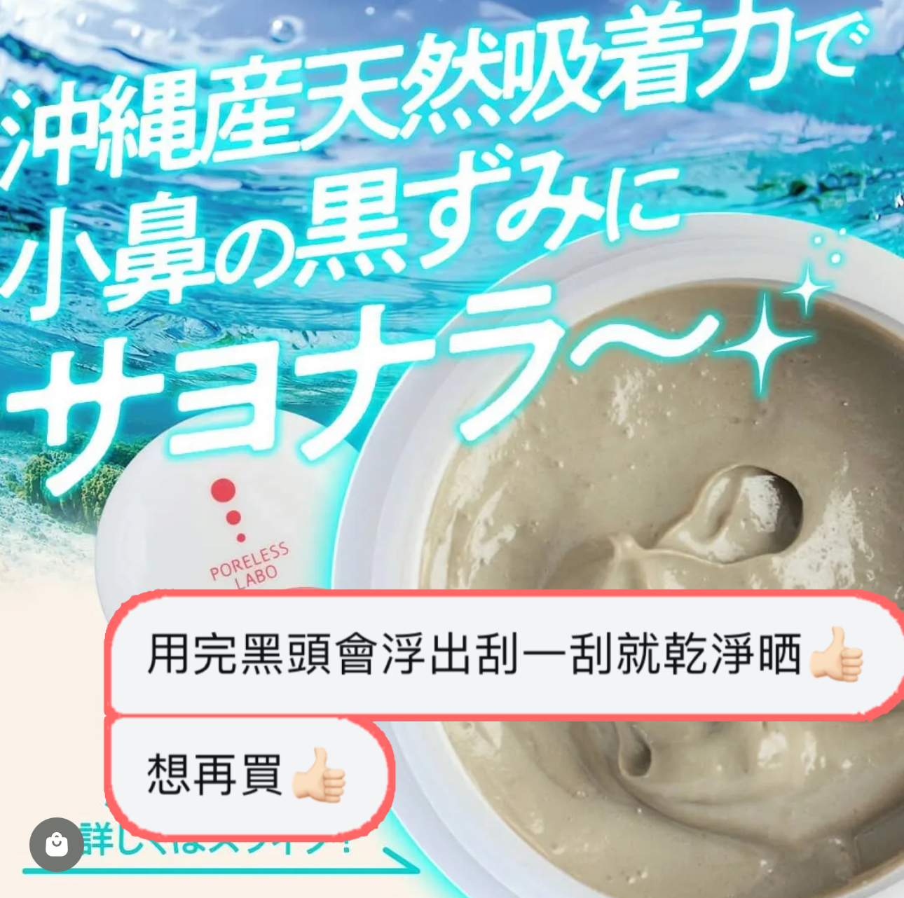🇯🇵PORELESS LABO 去黑頭修毛孔清潔磨砂膏 