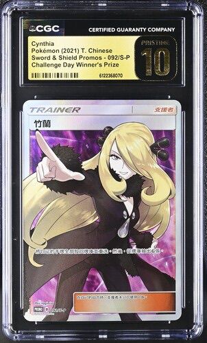 CGC 10 繁體中文 竹蘭 092/s-p