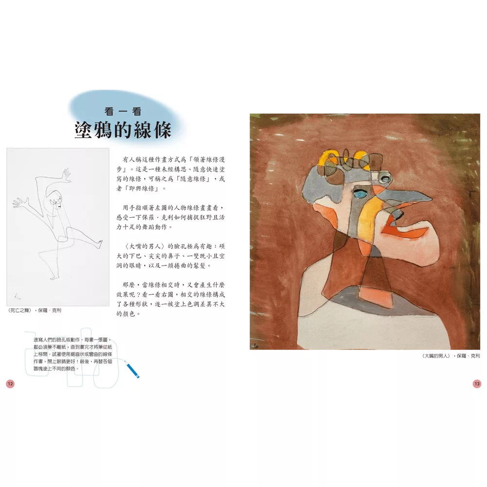 維京 LOOK! 觀察畫裡的線條