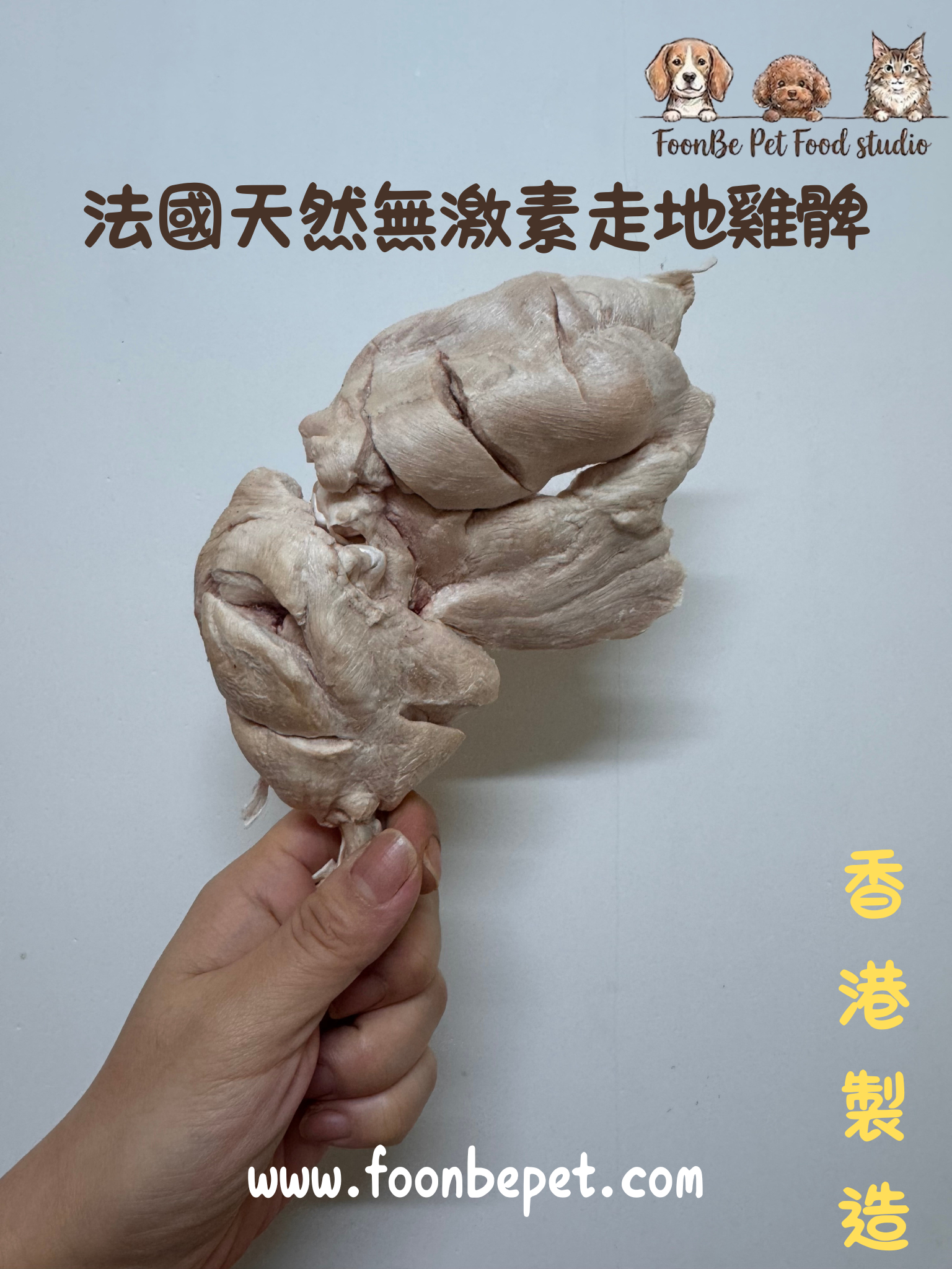 凍乾法國無激素走地雞髀．經典美味之選！|香港製造