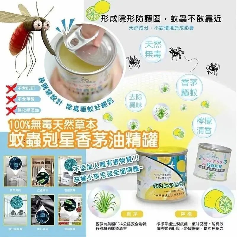 ＜限時預購＞ 台灣MIT製造-蚊蟲剋星香茅精油芳香罐 120ml-1套5罐   TW260823L03 《26/8截單，預計11月下旬到港》