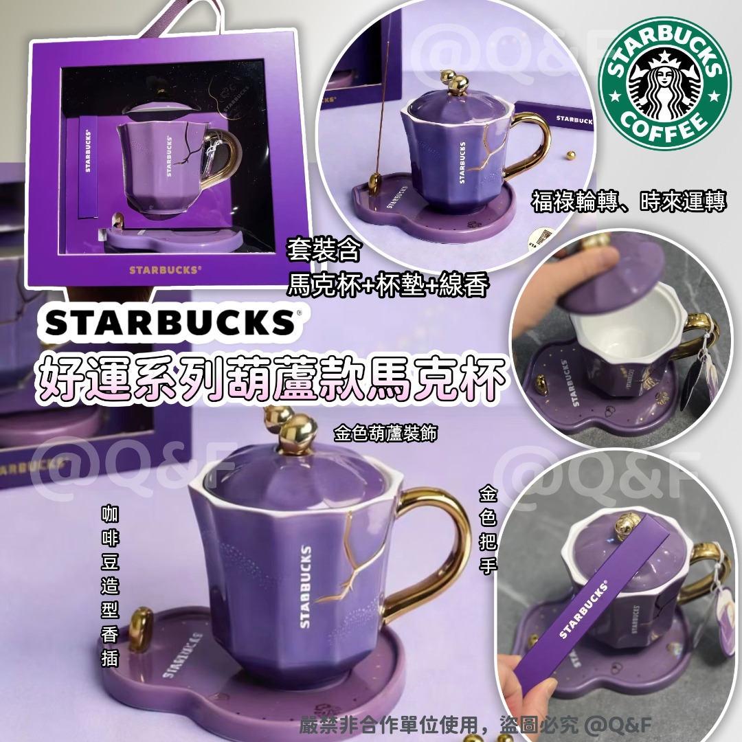 Starbucks 好運系列葫蘆款馬克杯
