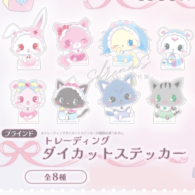 寶石寵物 Jewelpet Sweet Baby 盲抽貼紙 #P-SAG0125 [A3] (PRE-ORDER) [2026/05]