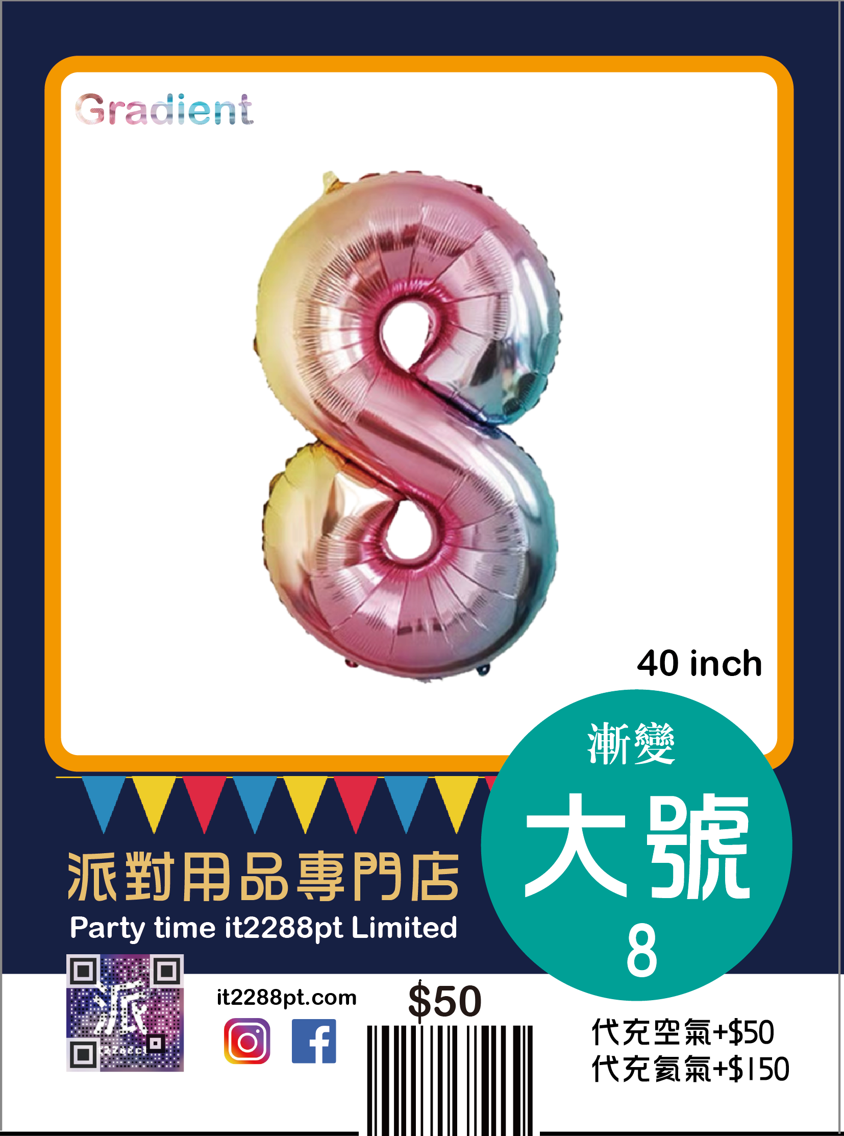 淡漸變40寸巨型數字氣球 40inch Number Balloon