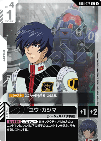 Gundam TCG Card Game - EB01-072 (C) Yuu Kajima 