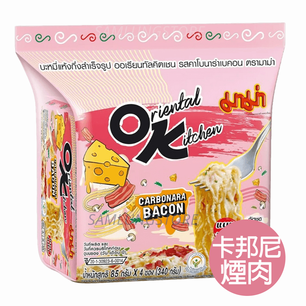 媽媽MAMA牌 - 泰國 OK拌麵 卡邦尼奶油煙肉味 撈麵 (4包入) 340g 此日期或之前食用：2026.12.8