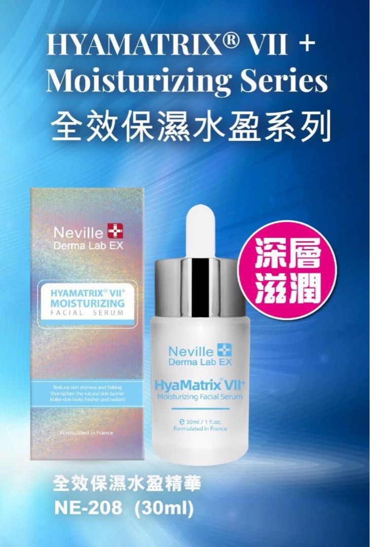 香港現貨-Neville Derma Lab EX HyaMatrix VII+ 全效保濕水盈精華