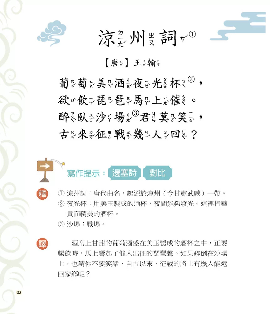 小五南 國學特訓班：同學！讀詩詞【熱血篇】