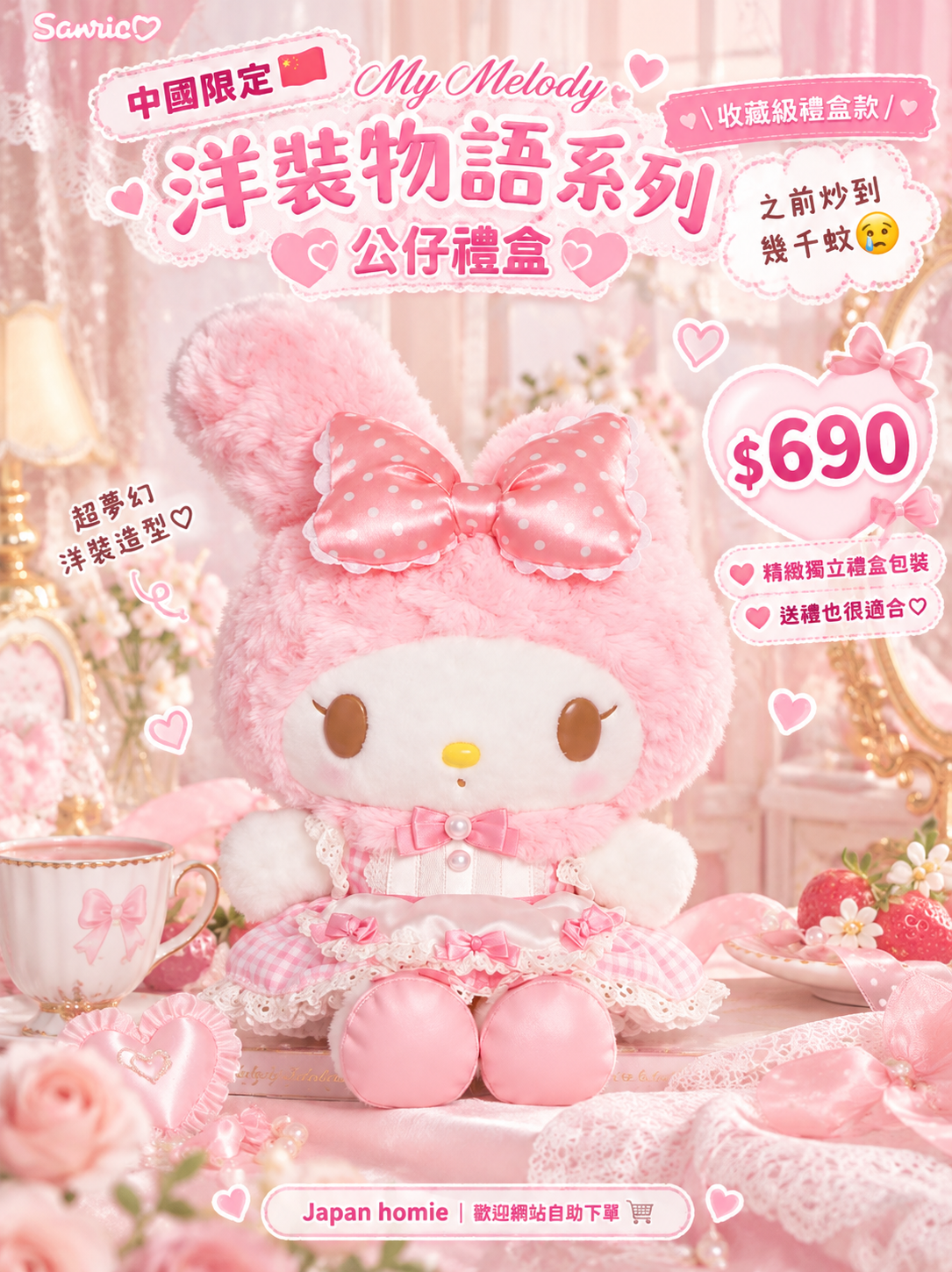 預訂 | 中國版 Melody 洋裝系列 公仔禮盒