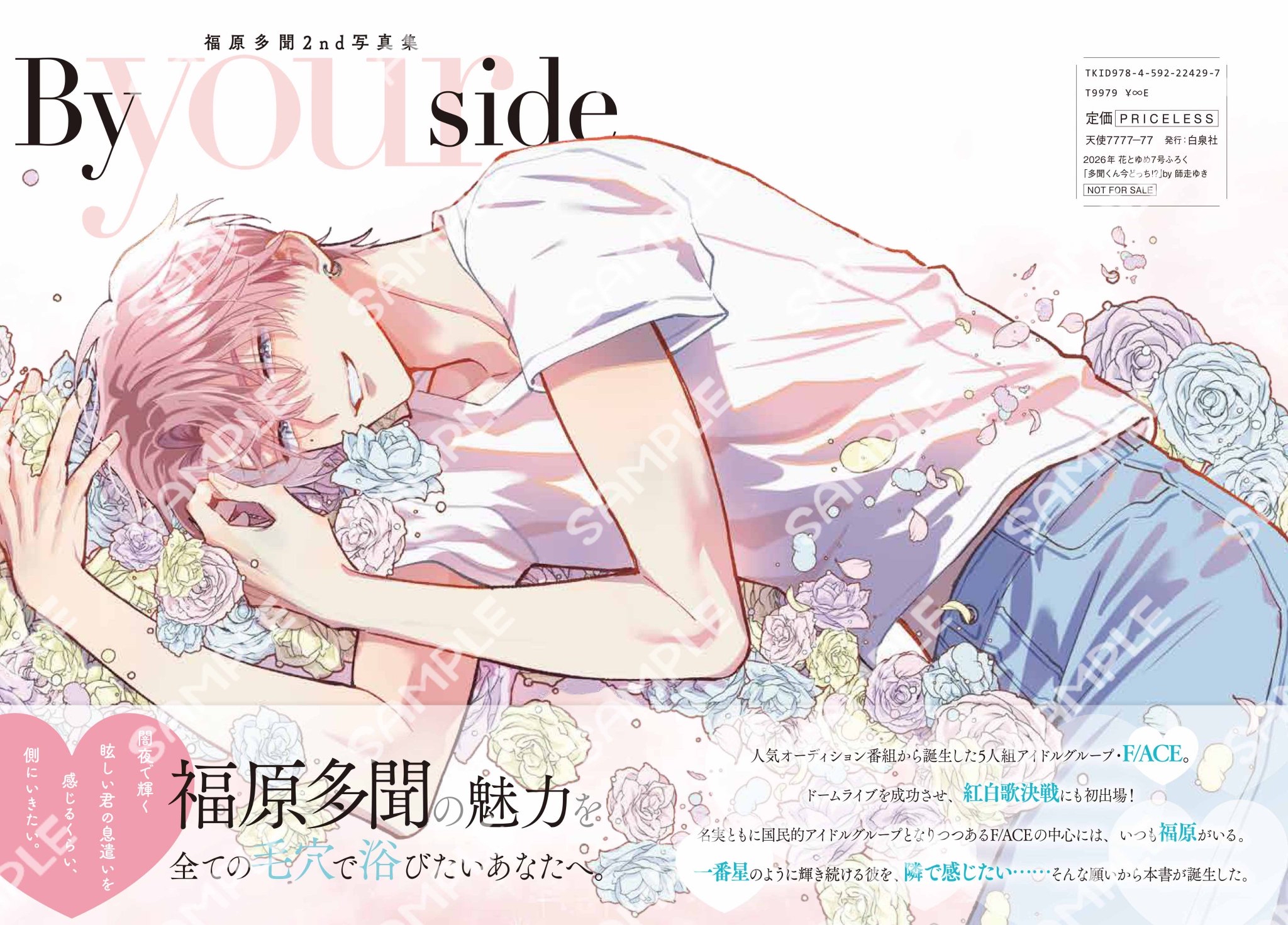 福原多聞2nd寫真集｜雜誌附錄｜現在的是哪一個多聞