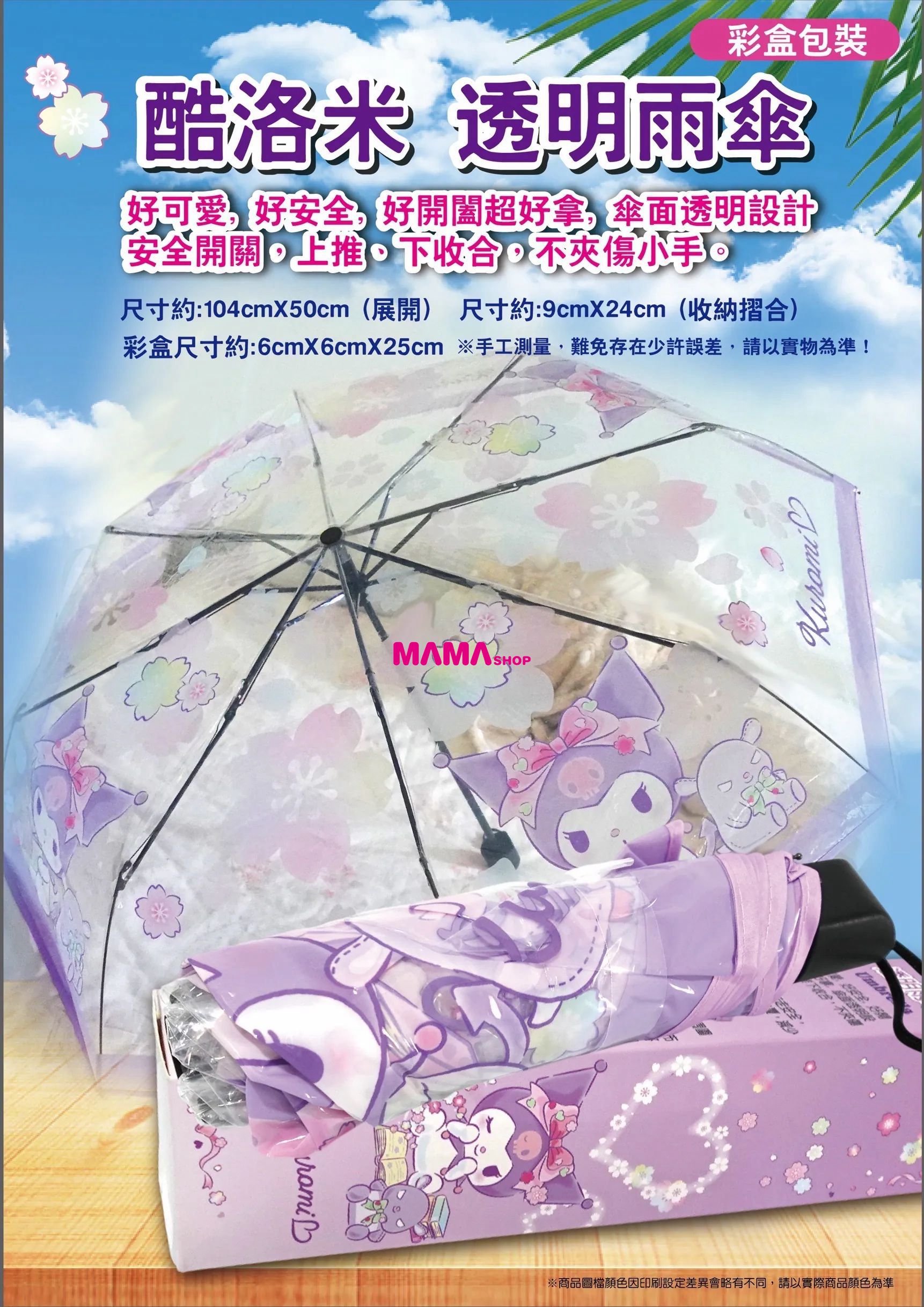台灣直送Sanrio Kuromi透明縮骨遮