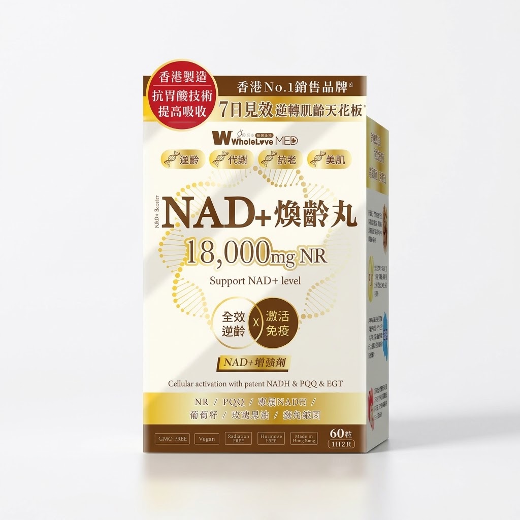 WholeLove Med醫學系列煥齡丸NAD+增強劑60粒