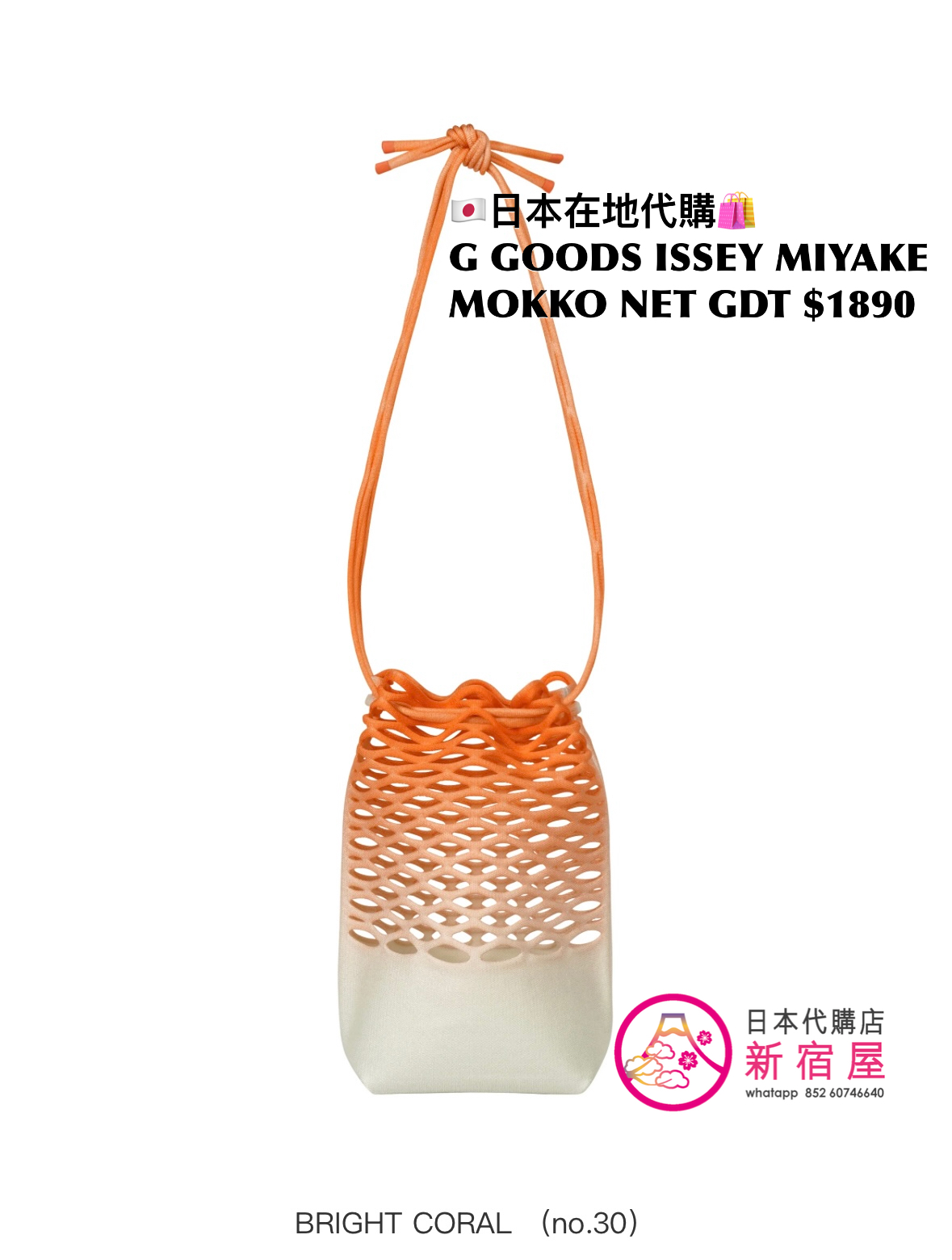 GOOD GOODS ISSEY MIYAKE MOKKO NET GRADATION