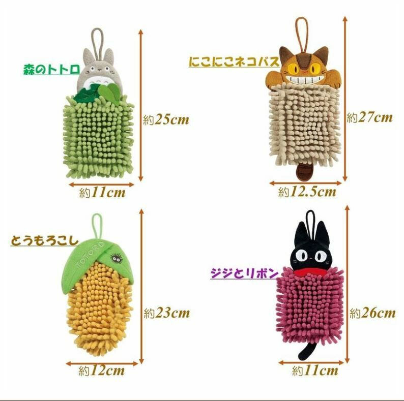 宮崎駿系列 - 立體刺繡抹手巾 - 1件 現貨