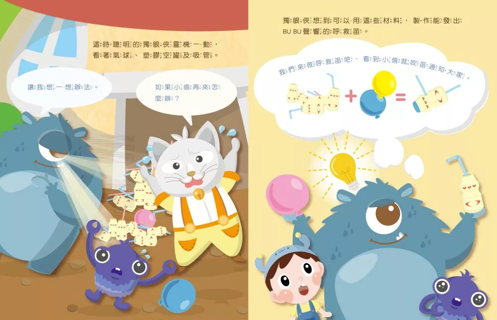 快樂文化 Penny老師的科學村3：大耳先生的呼救笛