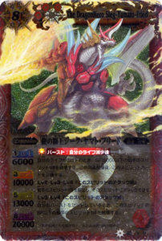 龍の覇王ジーク・ヤマト・フリード【X】{BS14-X01 (w寄賣)