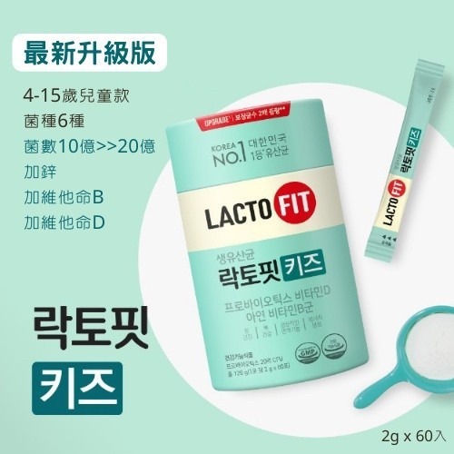 $115桶60入。2桶起$105桶。LACTO-FIT 鍾根堂-適合4-15歲兒童 腸胃健康 乳酸菌益生菌 (綠色盒) 2g x 60pcs