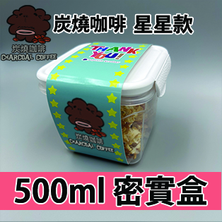 【星星紙腰封】炭燒咖啡味500ml BB密實盒