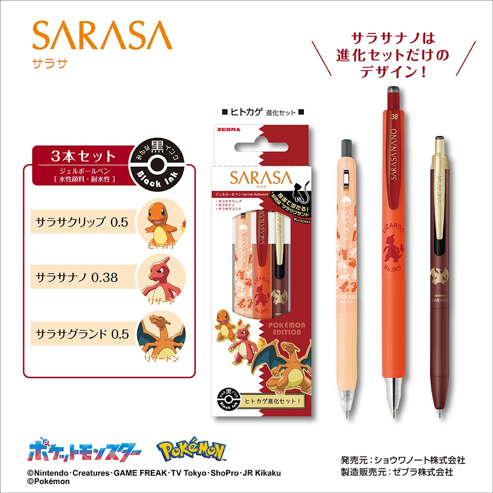 現貨｜【一套三枝】Pokemon Zebra SARASA 小火龍進化 套裝 (SE-JJ29-PO-R)