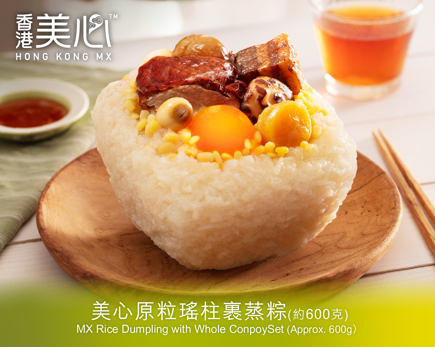 美心原粒瑤柱裹蒸粽(約600克)