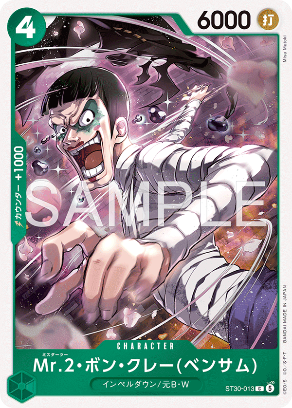 ST30-013 | C | CHARACTER Mr.2・馮・克雷(班薩姆)