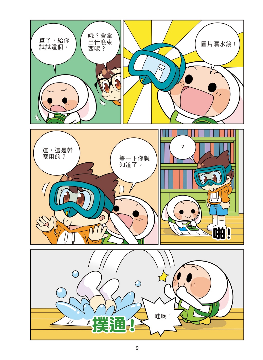 京采 爆笑漫畫學作文3-實用作文全攻略：看圖、書信、日記、想像
