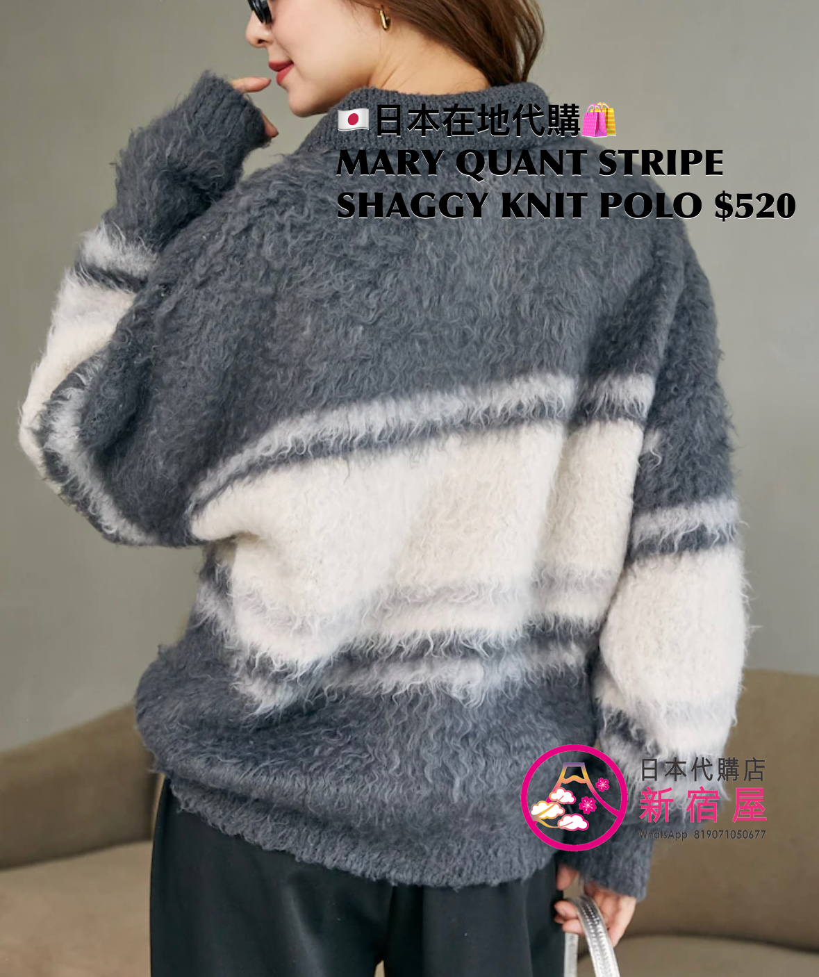 MARY QUANT STRIPE SHAGGY KNIT POLO