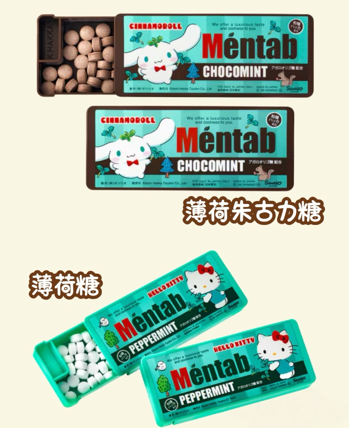 日本北海道北見 薄荷糖70粒