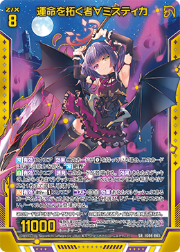 IG06-043 運命を拓く者∀ミスティカ