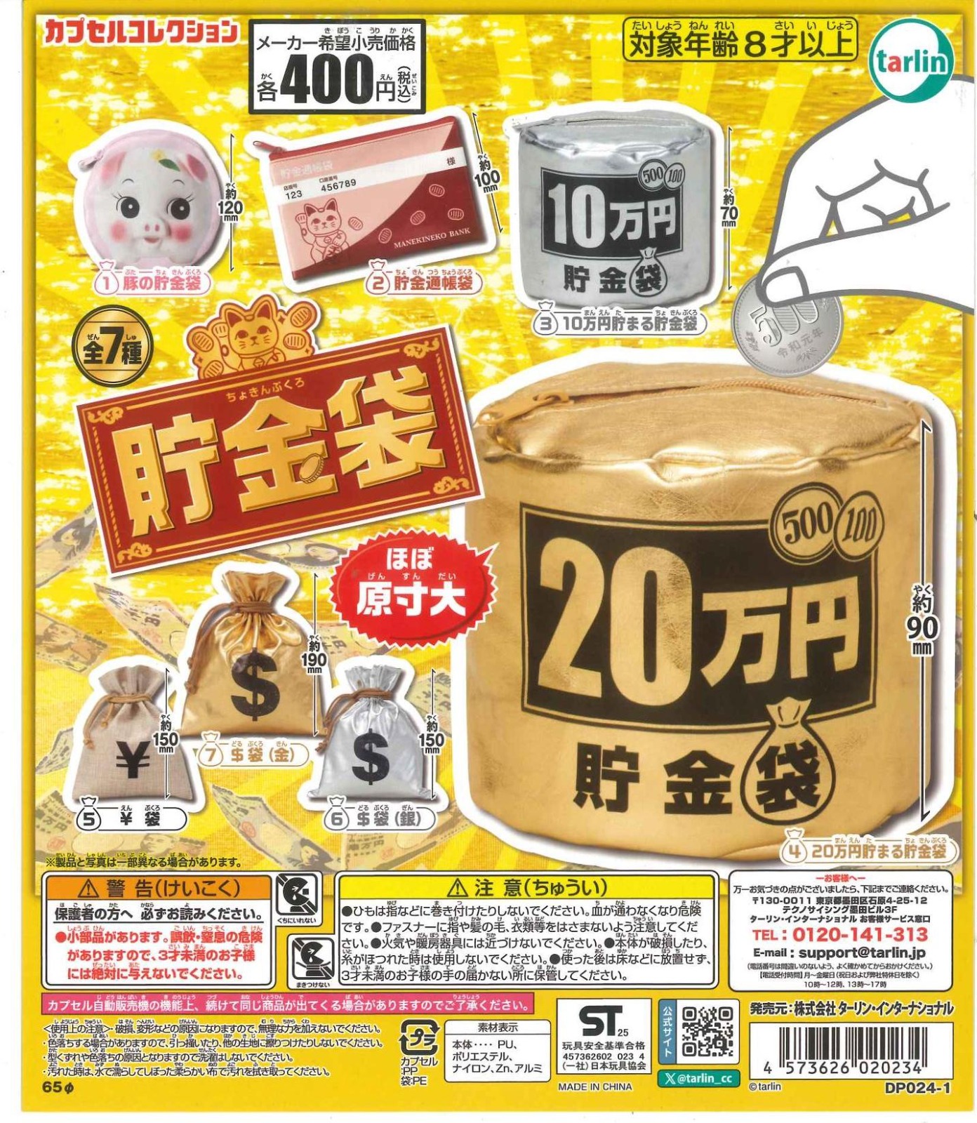 貯金袋 ほぼ原寸大存錢包扭蛋