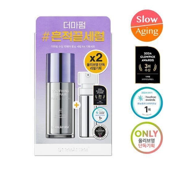 DERMAFIRM R4紫蘇水光淡斑外泌體精華 30mL+補充裝 30ml [預計8月中出貨]