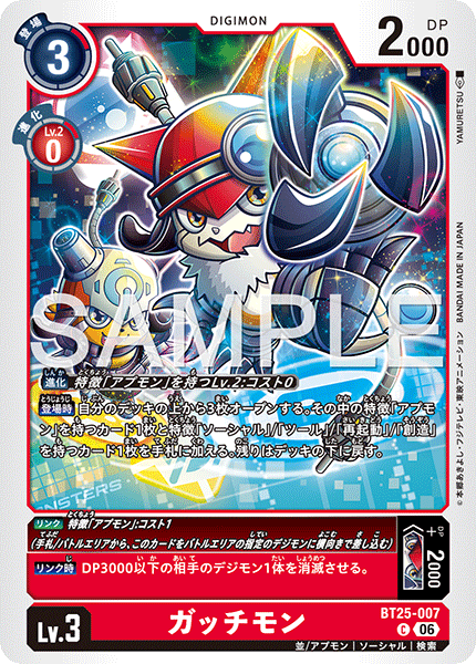 BT25-007 ガッチモン