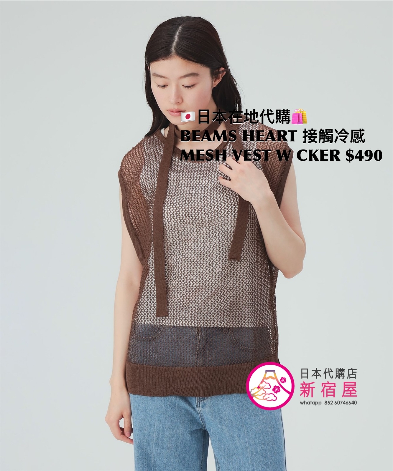 BEAMS HEART 接觸冷感 MESH VEST WITH CHOKER 
