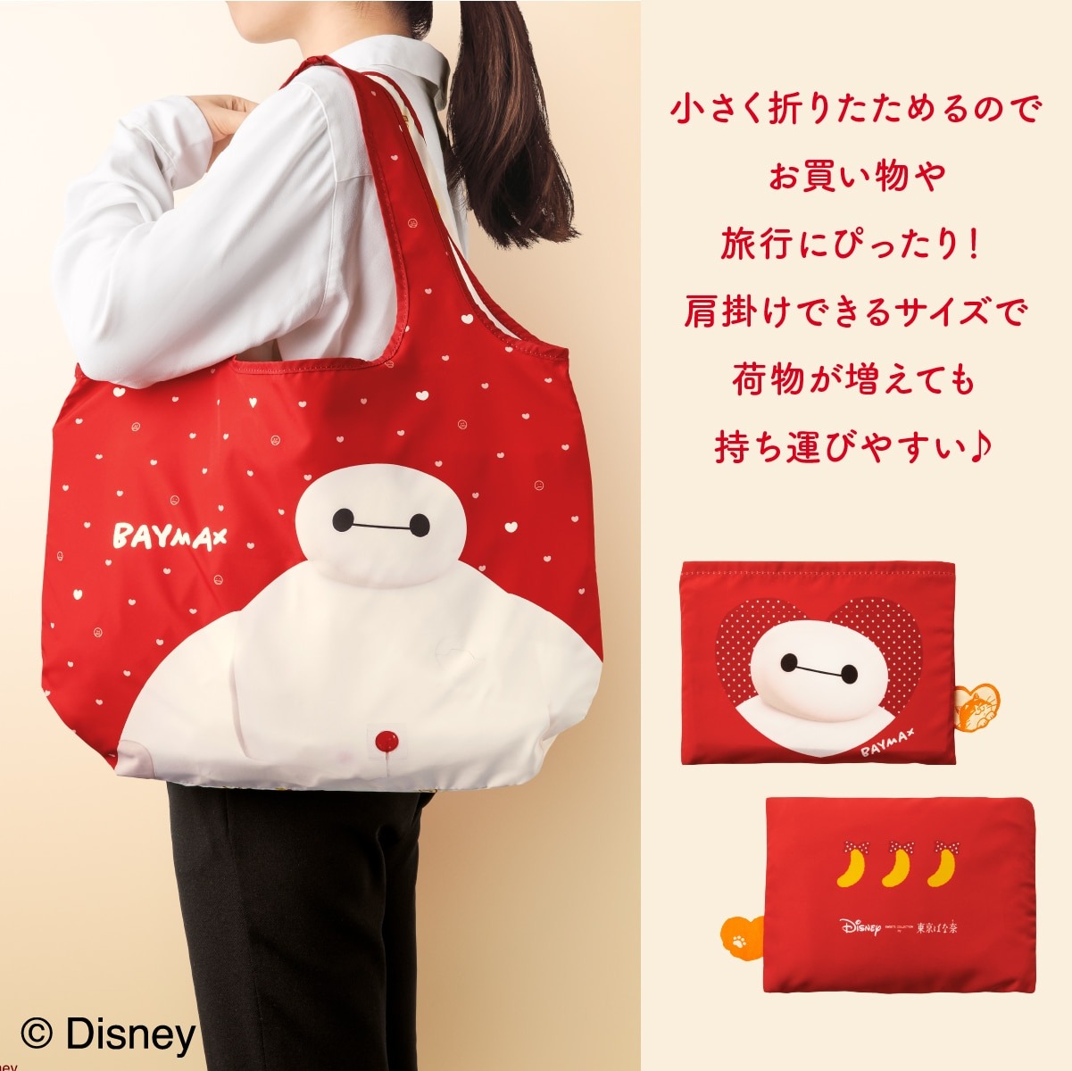 🎀【預訂】Tokyo Banana x Baymax 環保袋