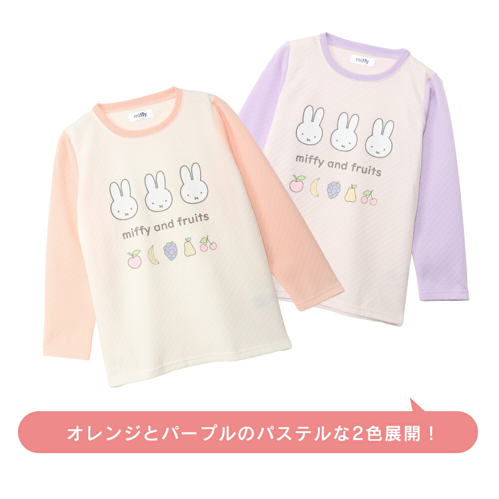 🆕【⭐訂購⭐】🇯🇵日本直送 🌀#Miffy 絎縫長袖家居服套裝 [2款選] 🌀 [PLJA-0217] [261123]