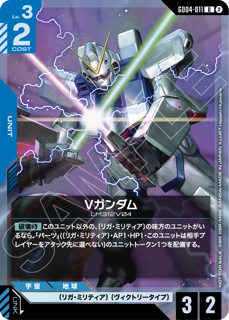 GD04-011 V高達