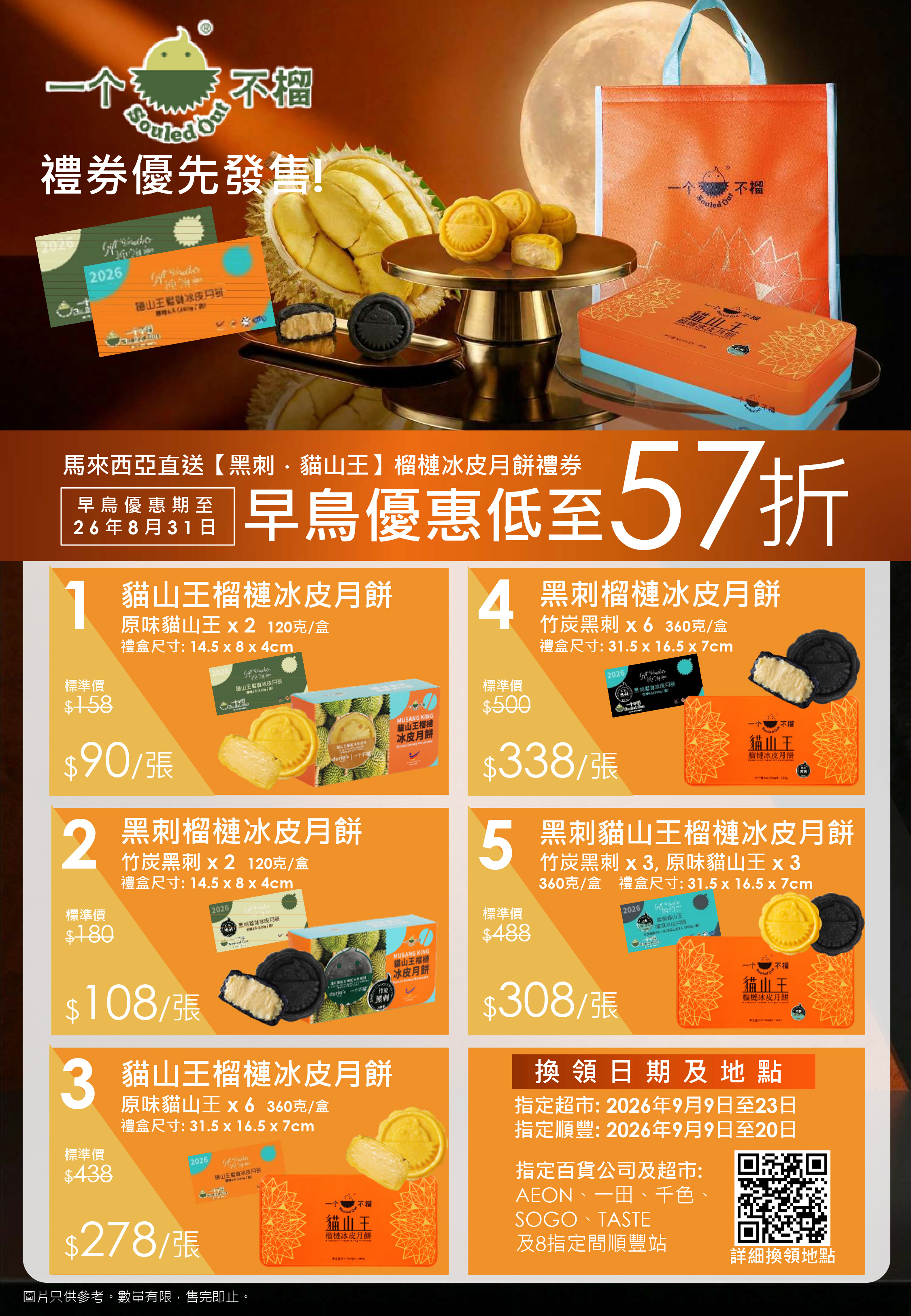【實體月餅券】一个不榴 黑刺榴槤冰皮月餅 (竹炭)  2入