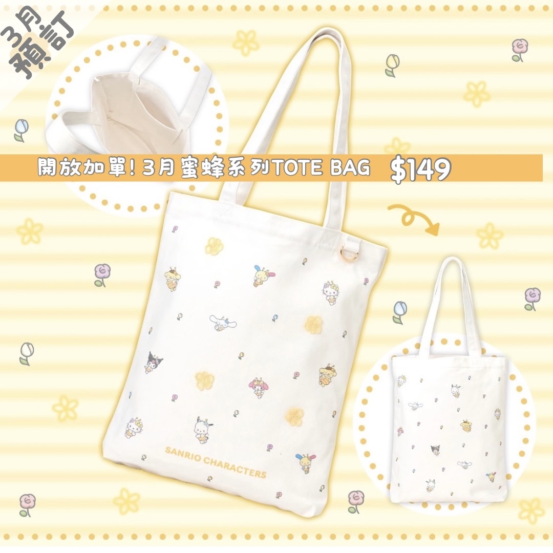 現貨｜蜜蜂系列商品🐝