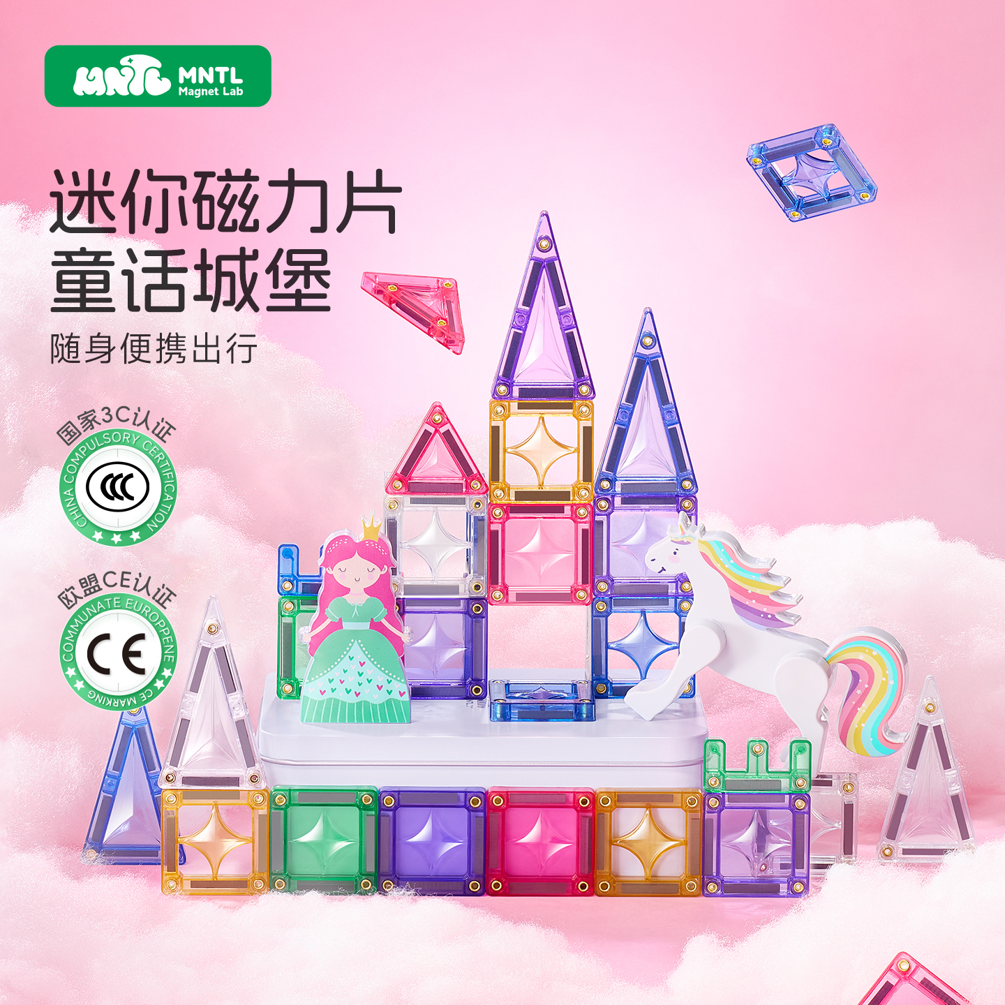 MNTL-50片迷你磁力片-童話城堡