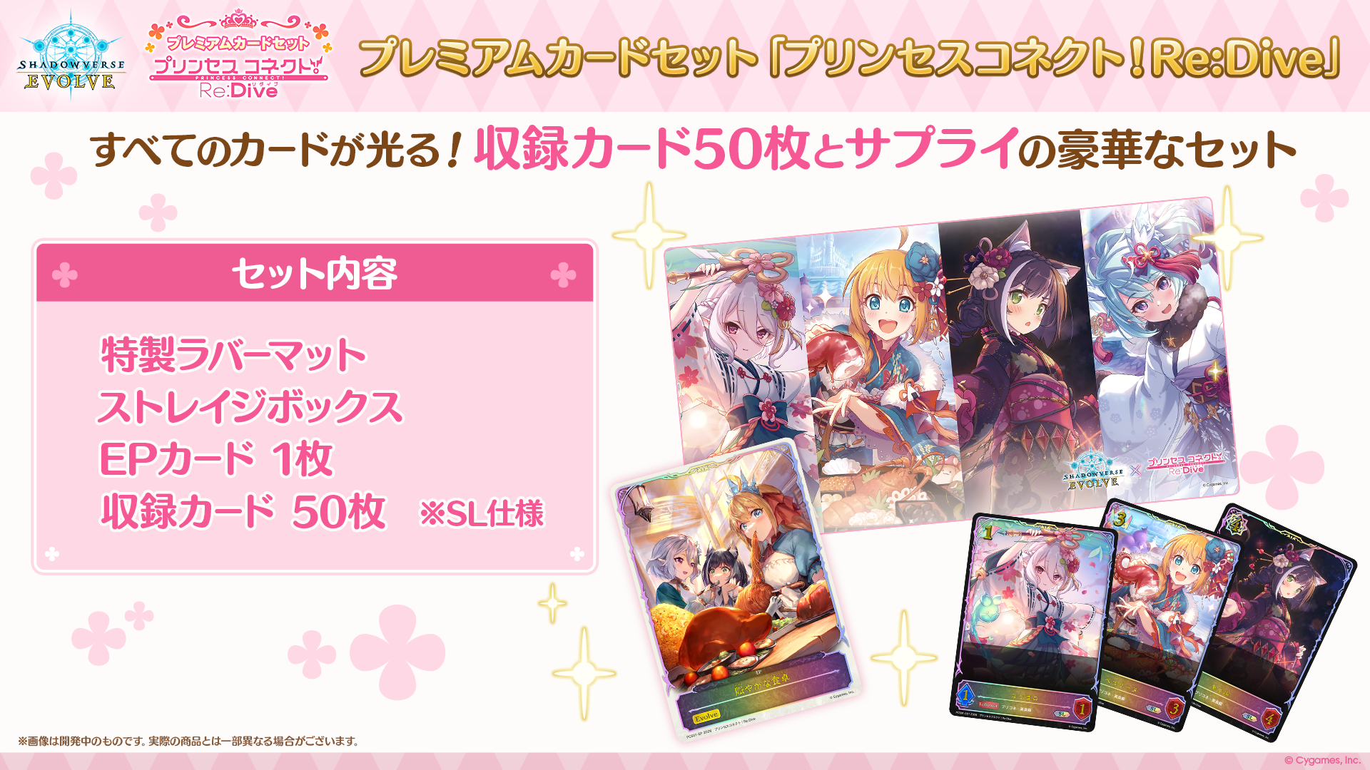 Shadowverse EVOLVE PremiumCARDSET 超異域公主連結!Re:Dive