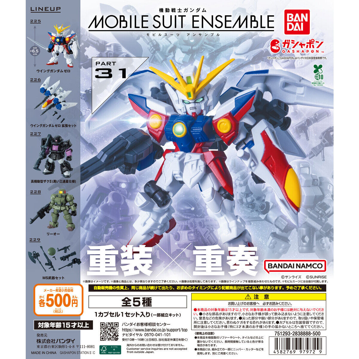 (預訂訂金 $100) (總價 $158) Bandai Gashapon 機動戰士高達 Gundam MOBILE SUIT ENSEMBLE 31 扭蛋 (行版) 