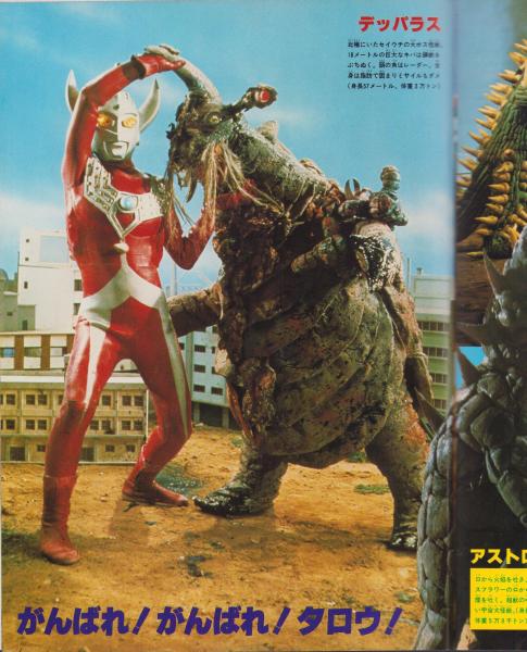 (激罕) 日本特撮 < 加油! ULTRAMAN 超冒險浪漫系列3 > 1978 B4大型特刊