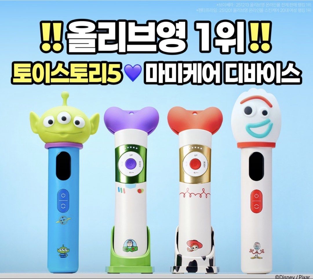 🇰🇷韓國mommy care x Toy Story 家用美容儀🆕